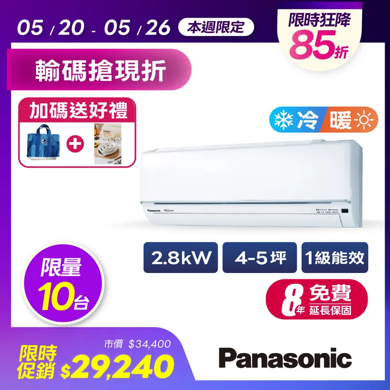 Panasonic一對一變頻冷暖(UJ精緻系列)  CU-UJ28BHA2/CS-UJ28BA2