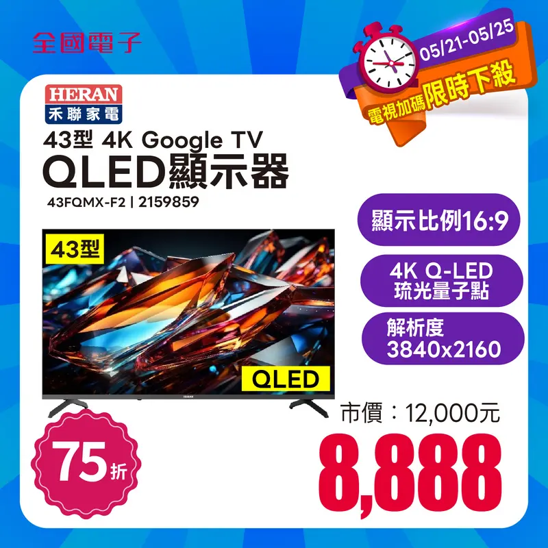 禾聯 43型 4K QLED Google TV 顯示器｜FQMX  43FQMX-F2