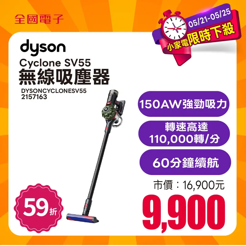 Dyson Cyclone SV55 吸塵器  DYSONCYCLONESV55