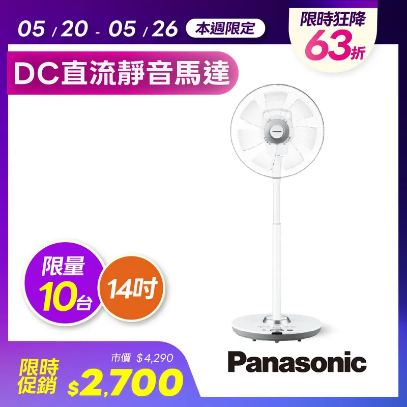 Panasonic 14吋 ECO 負離子DC扇  F-H14GND
