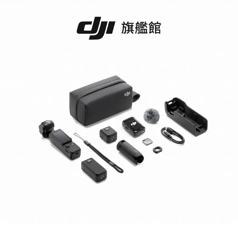 DJI OSMO POCKET 3 全能套裝  OSMO-POCKET-3-FULL-SET