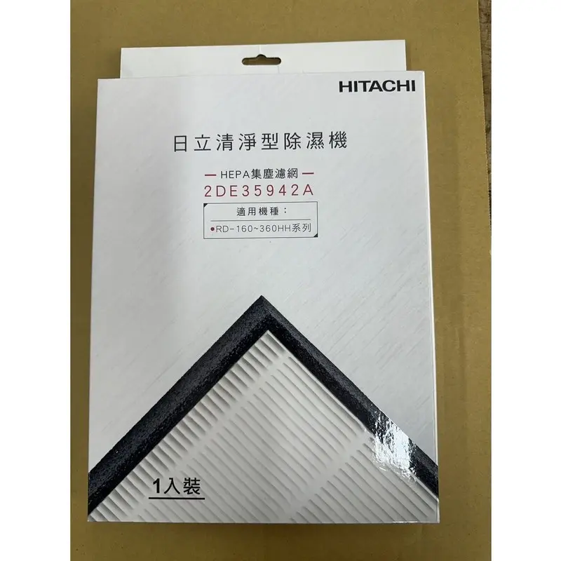 贈品-日立除濕機HEPA濾網(HC系列專用)  2DE35942A