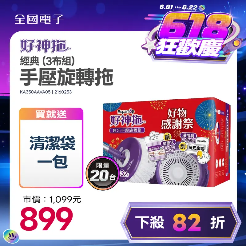 好神拖經典手壓旋轉拖(3布組)加贈清潔袋1包  KA350AAVA05