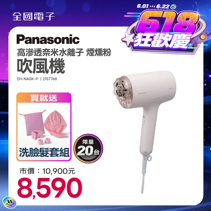 Panasonic 高滲透奈米水離子吹風機(煙燻粉)  EH-NA0K-P