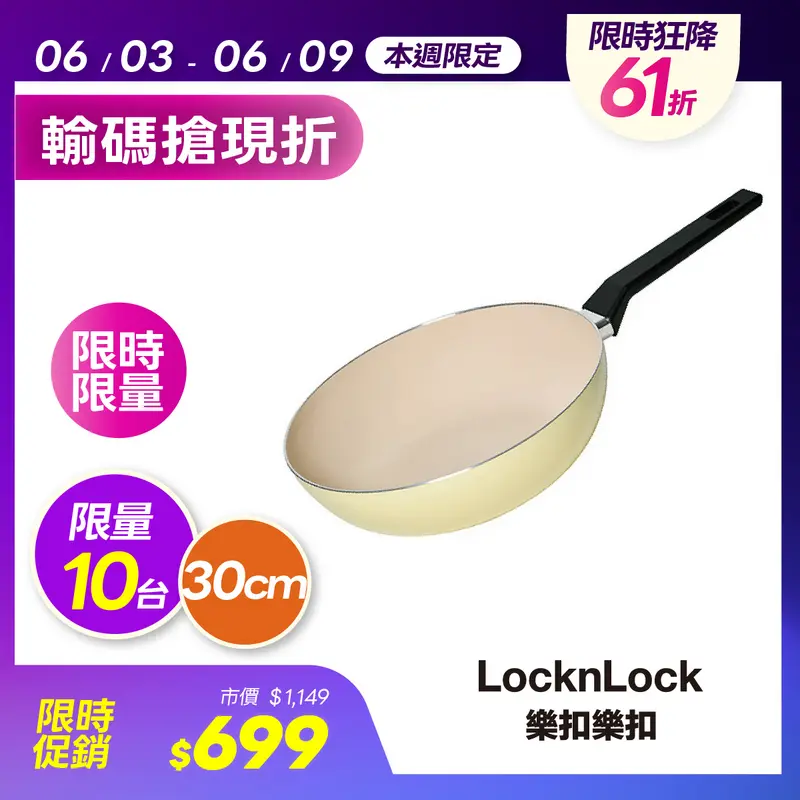 樂扣樂扣春日黃陶瓷不沾IH炒鍋/30cm  1A01-CAW3054IH