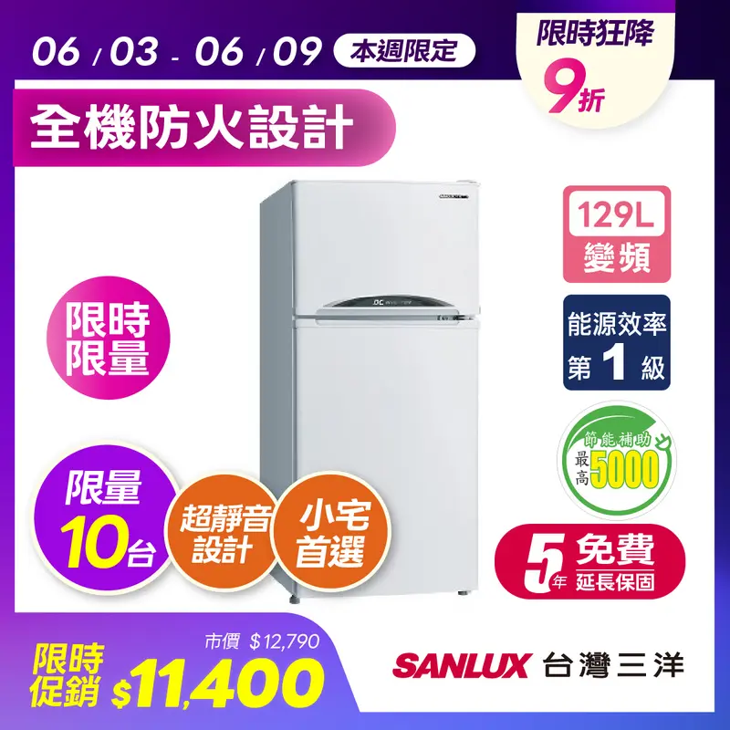 台灣三洋129L變頻雙門電冰箱  SR-C130BV1