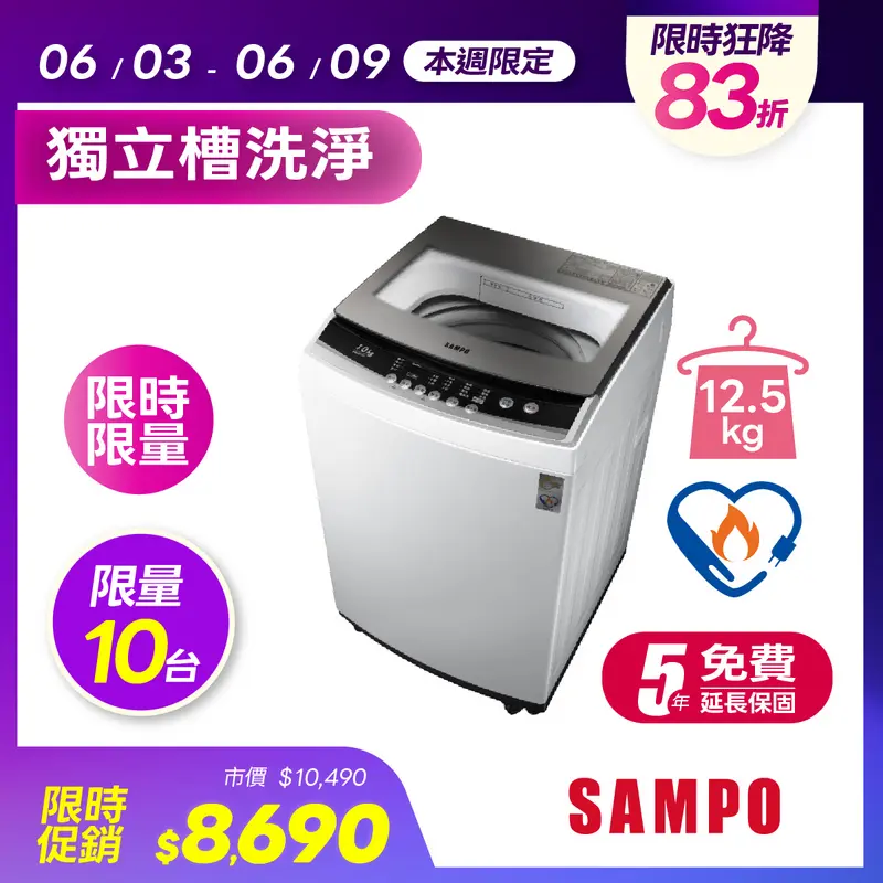 聲寶12.5KG 自動洗衣機  ES-B13F