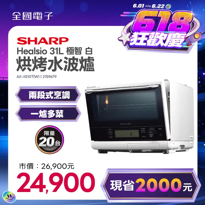 SHARP Healsio 31L 極智烘烤系列水波爐(白)  AX-XS10T(W)