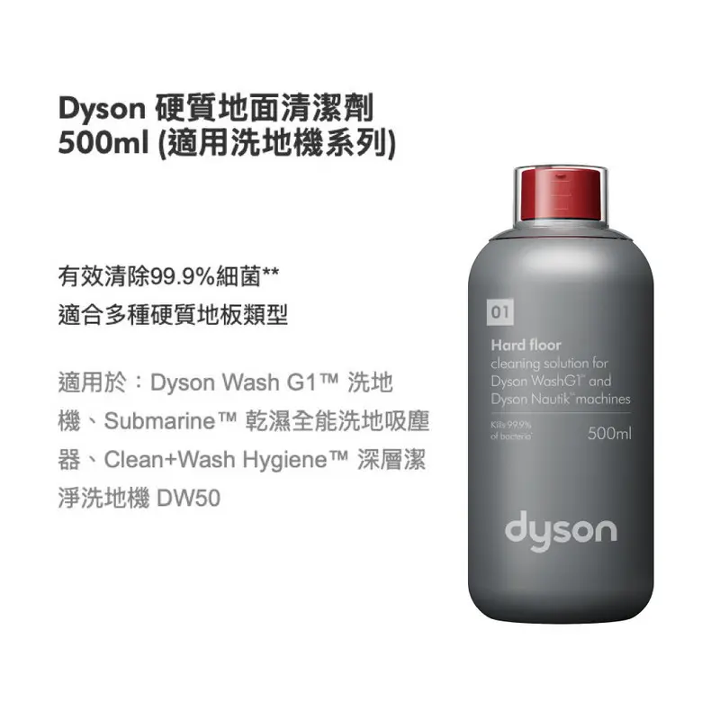 DYSON 硬質地面清潔劑-500ml (F)  DYSONHARDFLOORCLEANINGSOLUTION
