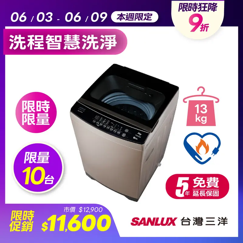 台灣三洋13KG變頻洗衣機  ASW-130DVA
