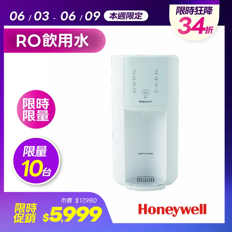 Honeywell 太空人 RO 濾淨瞬熱飲水機-極光白  WSRO-602-TW-W