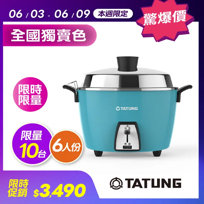 大同6人份不鏽鋼電鍋  TAC-06L-MB
