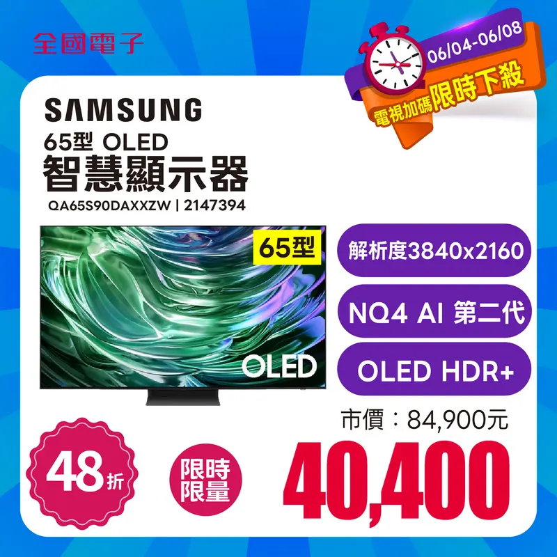 SAMSUNG 65型OLED 智慧顯示器S90  QA65S90DAXXZW