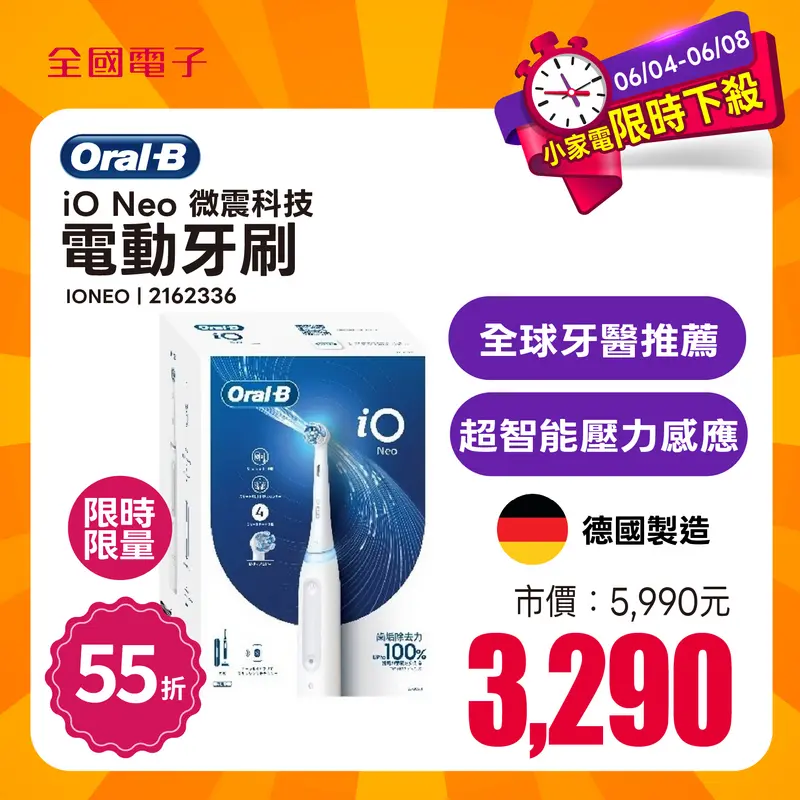 歐樂B iO Neo 微震科技電動牙刷-白色  IONEO