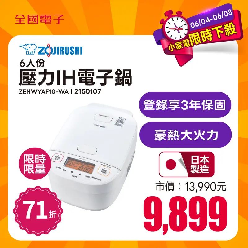 象印6人份壓力IH電子鍋  ZENWYAF10-WA