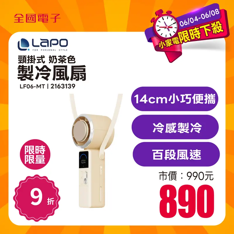 Lapo mini 頸掛式製冷風扇-奶茶色  LF06-MT