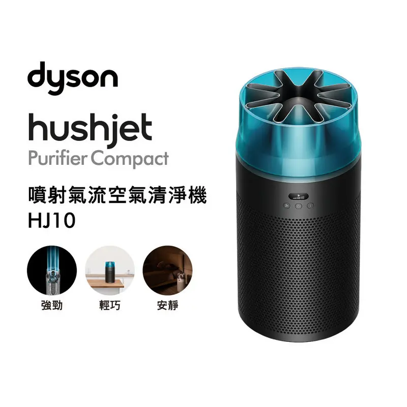 Dyson 噴射氣流空氣清淨機HJ10(SP01-A) 冰川藍  DYSONHUSHJETHJ10BK(SP01-A)
