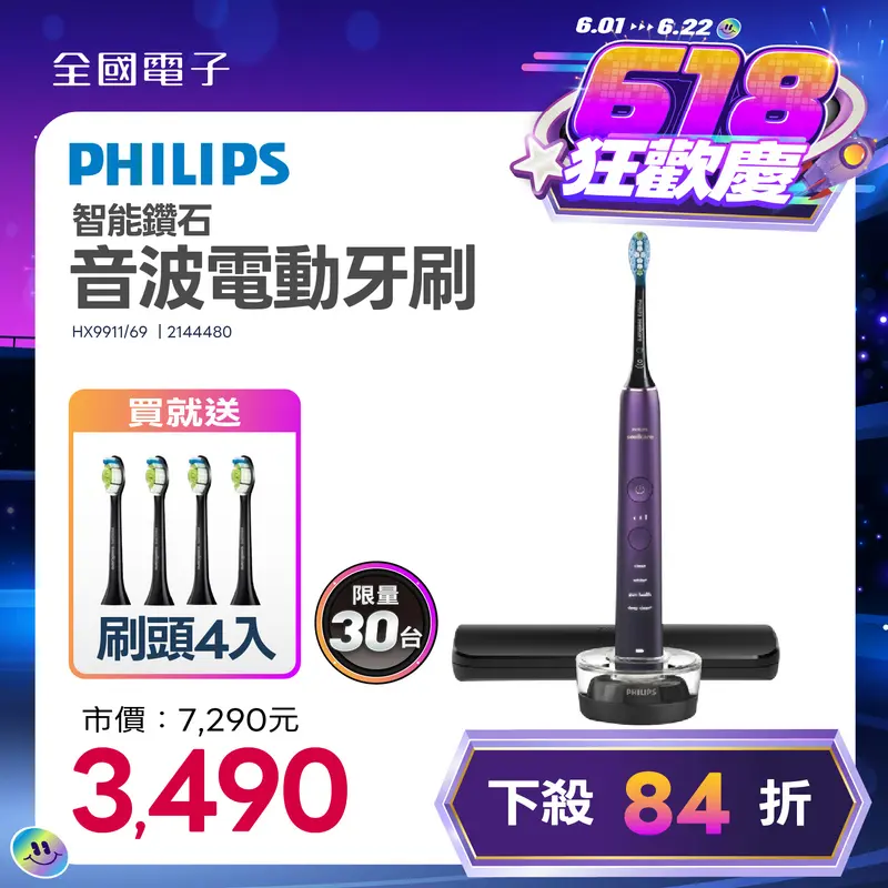 飛利浦智能鑽石音波電動牙刷  HX9911/69