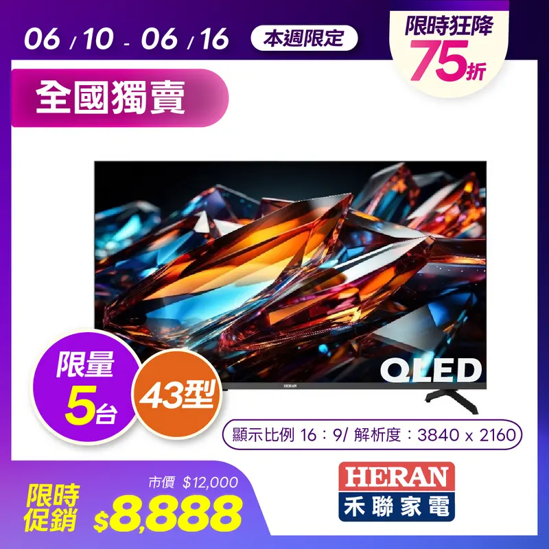 禾聯 43型 4K QLED Google TV 顯示器｜FQMX  43FQMX-F2