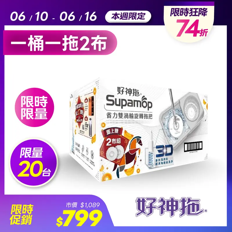好神拖3D省力雙渦輪加贈一布CNY  KA91120WA02
