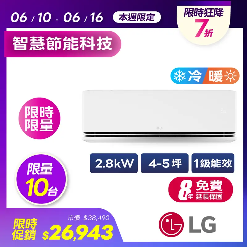 LG DUALCOOL WiFi 雙迴轉變頻冷暖空調  LSU28DHS/LSN28DDHS