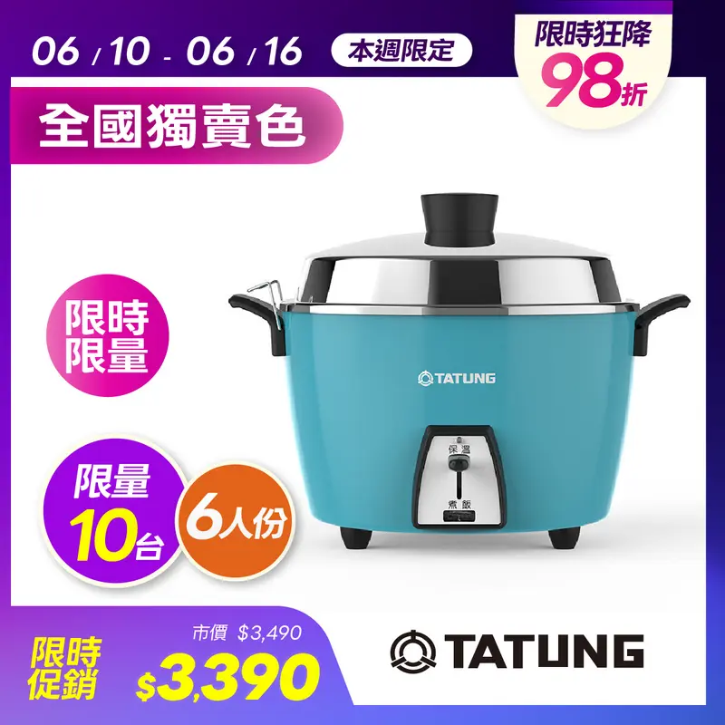 大同6人份不鏽鋼電鍋  TAC-06L-MB
