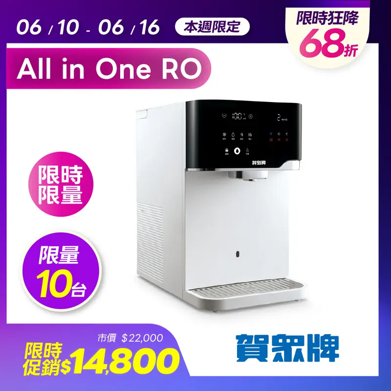 賀眾牌沁涼極淨冰熱飲水機UR-3502AW-1  UR-3502AW-1
