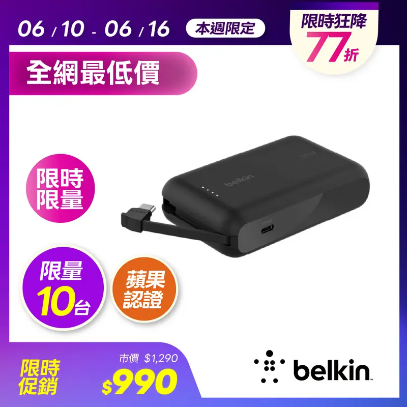 Belkin 10000mAh 自帶線行動電源【黑】  BPB021FQBK
