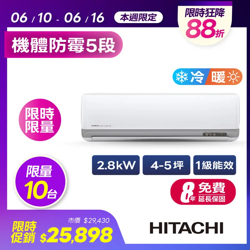 日立豪華型冷暖空調2.8kW  RAC-28VP/RAS-28VP