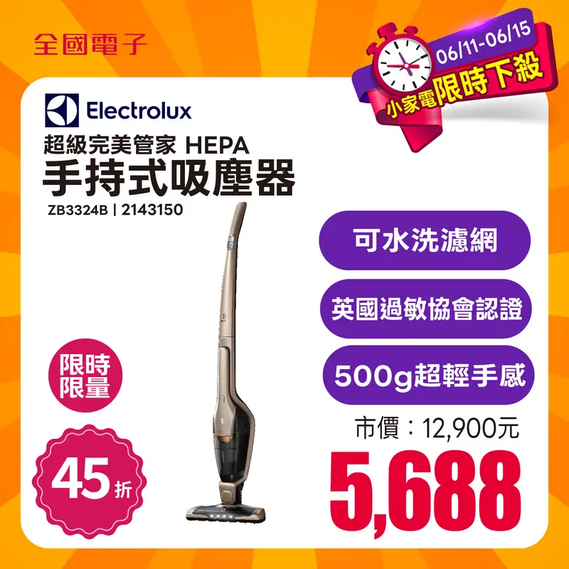 伊萊克斯 ZB3324超級完美管家  ZB3324B