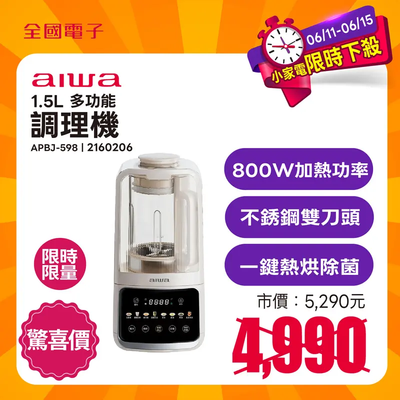AIWA多功能調理機  APBJ-598