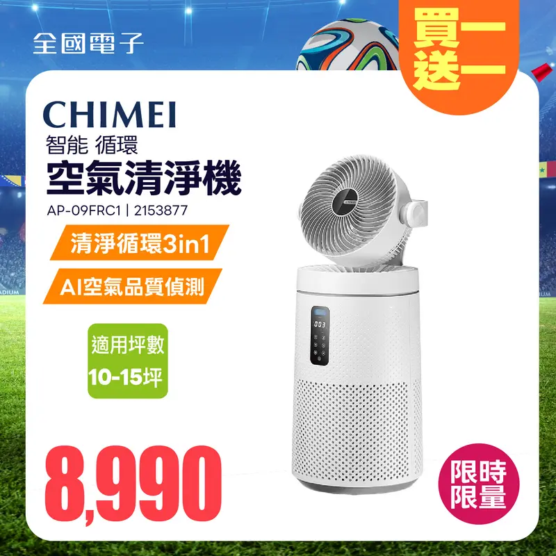 奇美智能空氣循環清淨機  AP-09FRC1