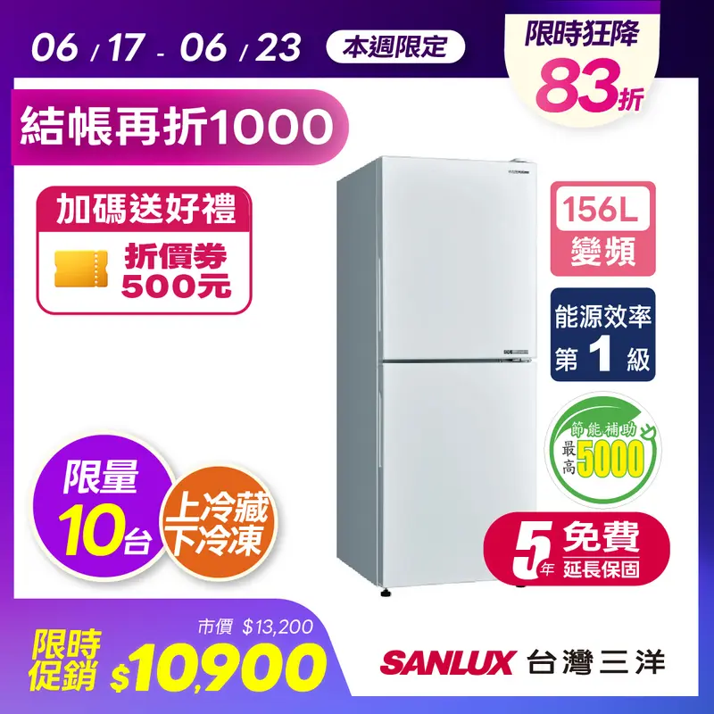 台灣三洋156L雙門下冷凍變頻電冰箱  SR-V150BF
