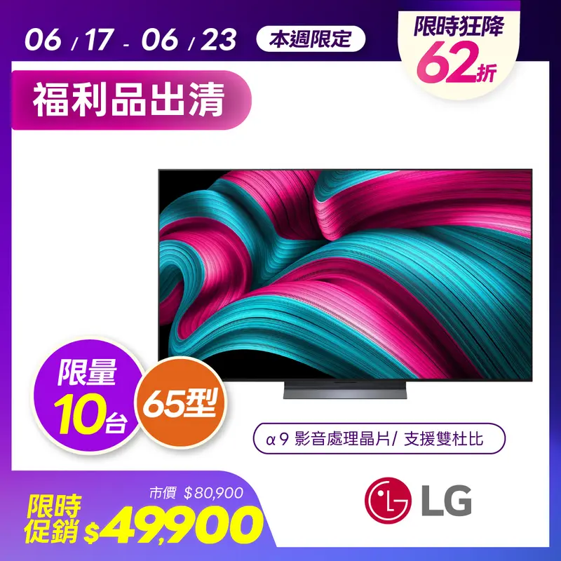 LG 65型OLED evo C5 極緻系列顯示器  OLED65C5PTA