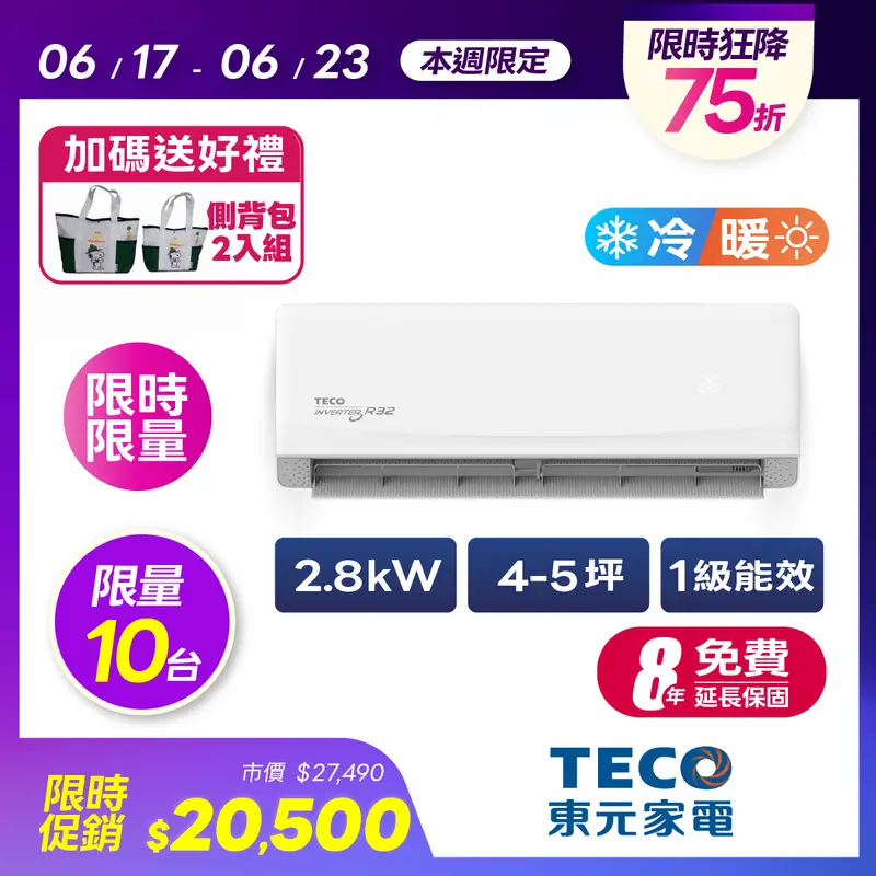 東元一對一變頻沉浸式精品冷暖空調  MA28IH-GA5/MS28IH-GA5
