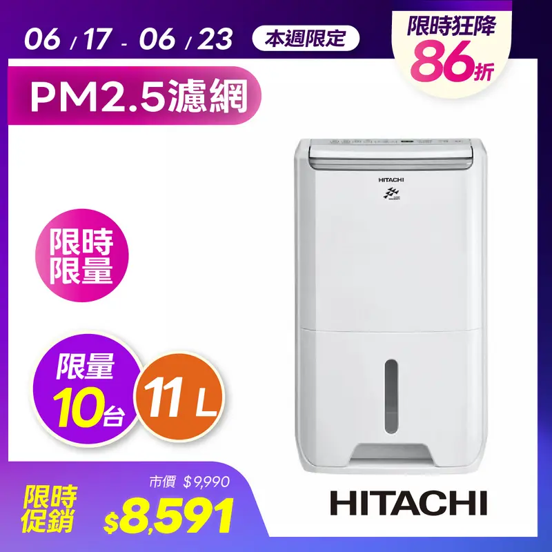 日立除濕機 11L  RD-22FJ