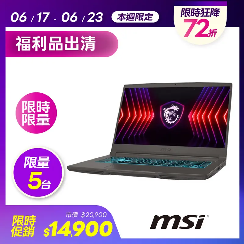 展-MSI Thin A15 B7UCX R5 RTX2050筆電  DEMO-THIN-A15-B7UCX-032TW