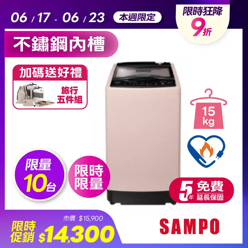 聲寶15KG超震波變頻洗衣機  ES-P15DV(P1)