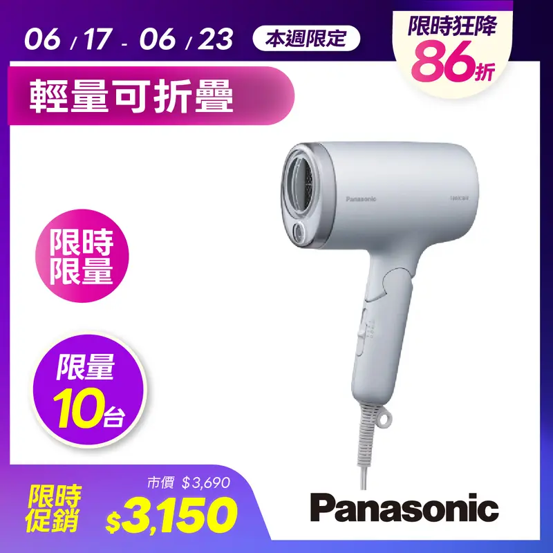Panasonic 奈米水離子吹風機(柔霧銀)  EH-NA7M-H