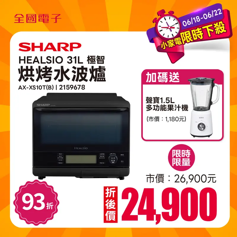 SHARP HEALSIO 31L 極智烘烤系列水波爐(黑)  AX-XS10T(B)