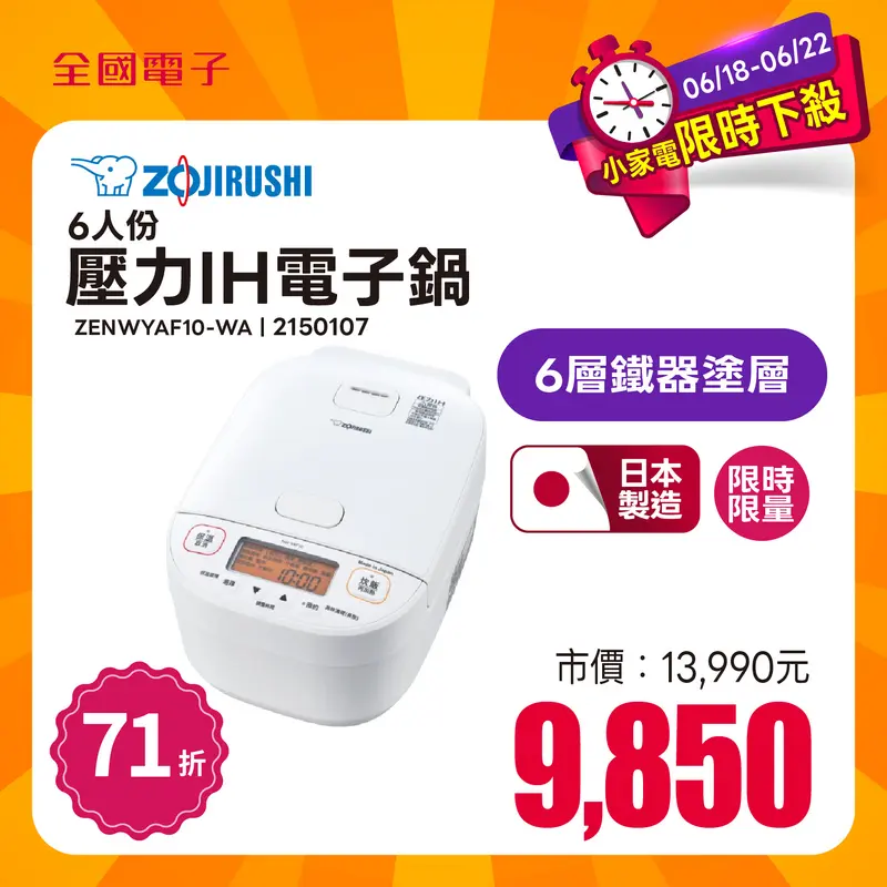 象印6人份壓力IH電子鍋  ZENWYAF10-WA