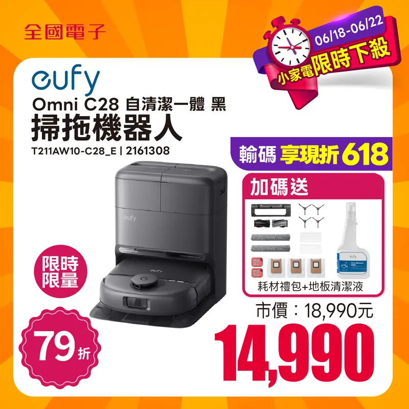 eufy Omni C28 自清潔掃拖一體全能機器人-黑  T211AW10-C28_E