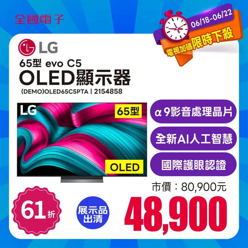 LG 65型OLED evo C5 極緻系列顯示器-展示  (DEMO)OLED65C5PTA