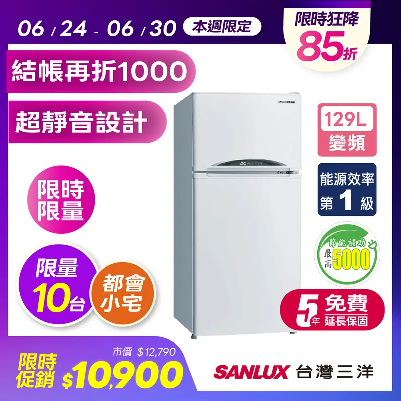 台灣三洋129L變頻雙門電冰箱  SR-C130BV1