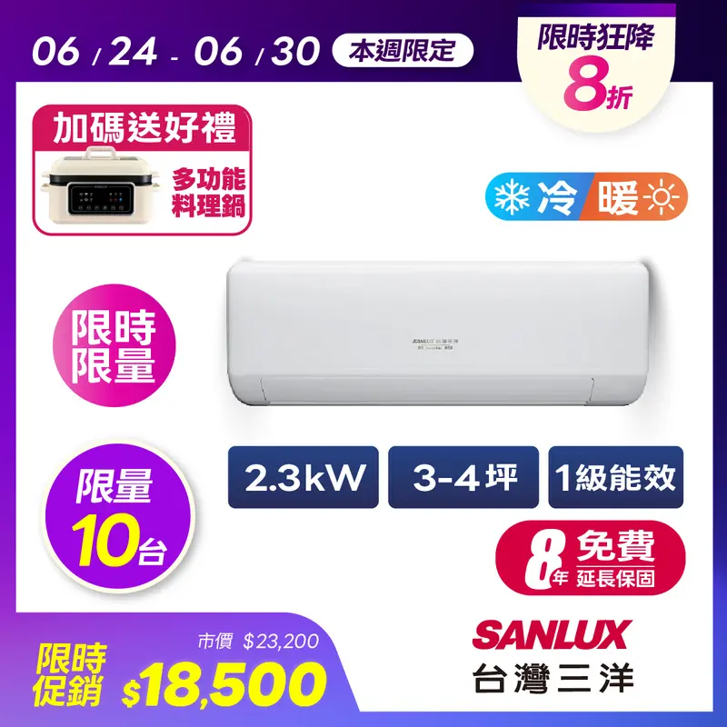 台灣三洋一對一變頻冷暖速捷淨系列  SAC-V23HJ3/SAE-V23HJ3