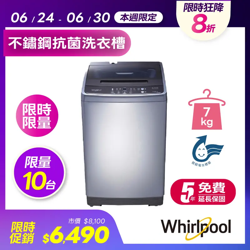 惠而浦7KG直立式洗衣機  WM07GN