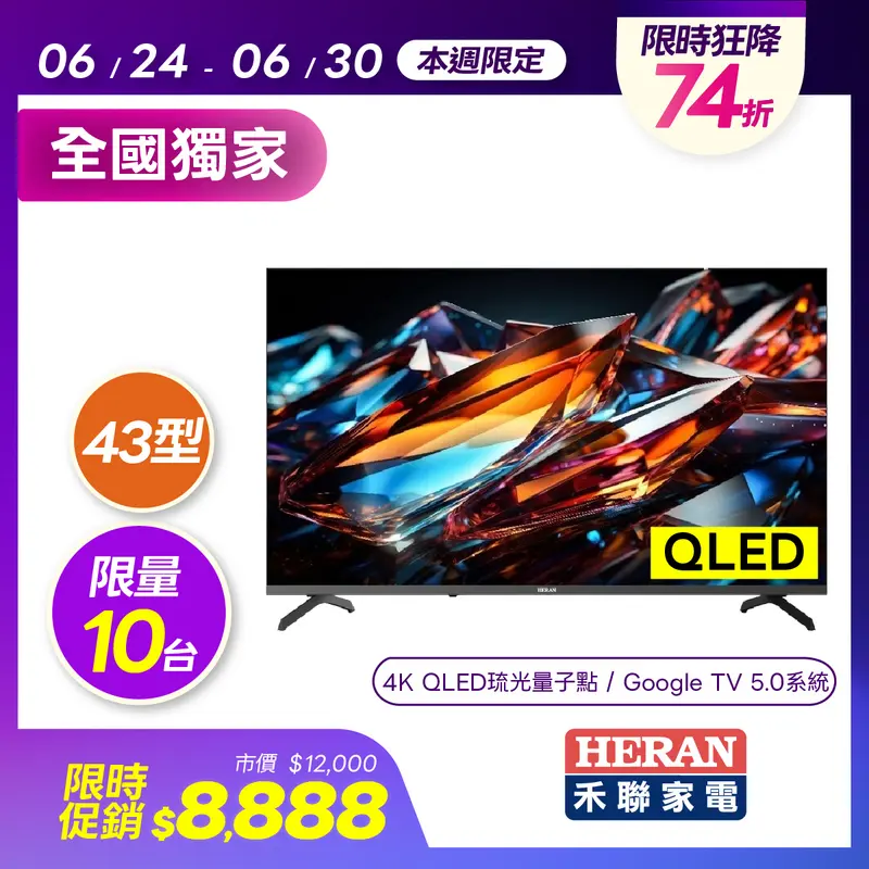 禾聯 43型 4K QLED Google TV 顯示器｜FQMX  43FQMX-F2