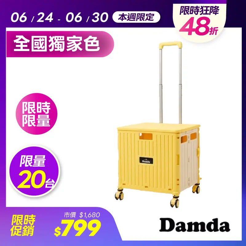 【韓國DAMDA】MINI四輪摺疊購物車-陽光黃  09229C