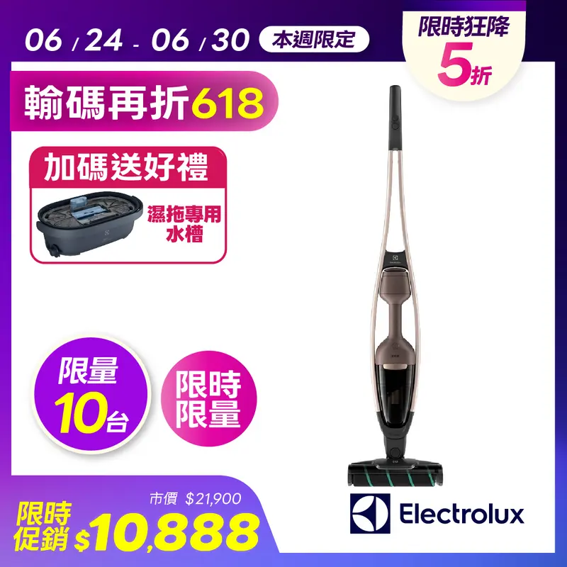 伊萊克斯極適家居700直立濕拖吸塵器  EFS71435