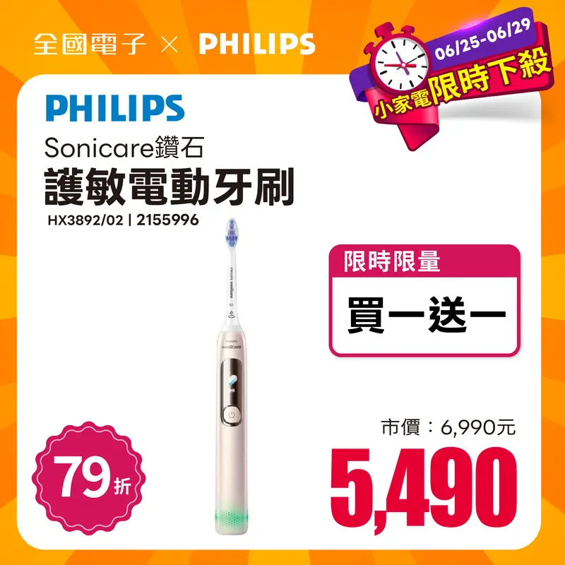 飛利浦Sonicare鑽石護敏電動牙刷  HX3892/02